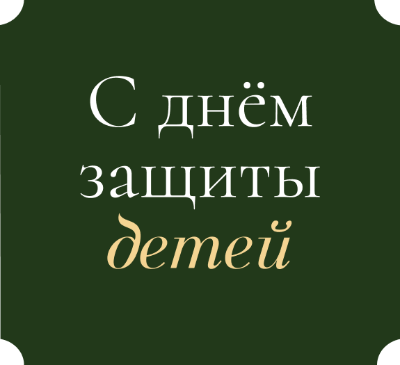 Семейный праздник в BAHROMA