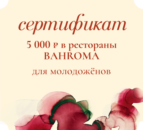 Подарок для молодожёнов