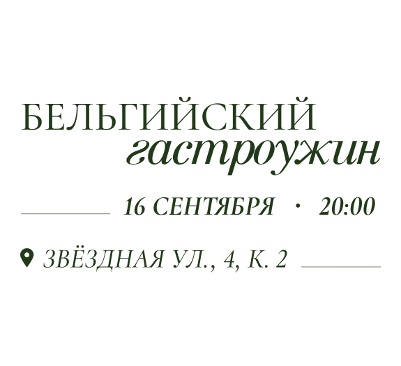 Гастрономическое путешествие в Бельгию