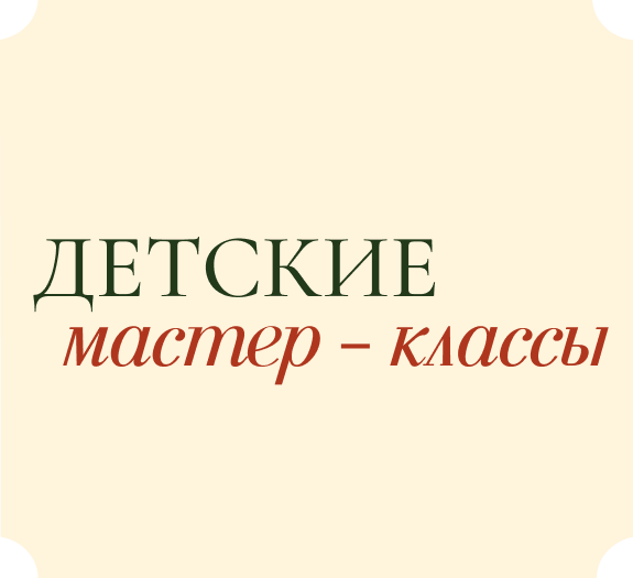 Приглашаем на осенние мастер-классы