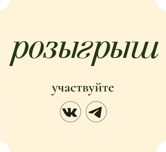 Начните лето с подарков