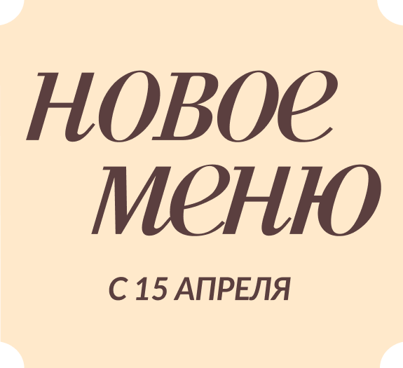 Команда BAHROMA готовит новое меню