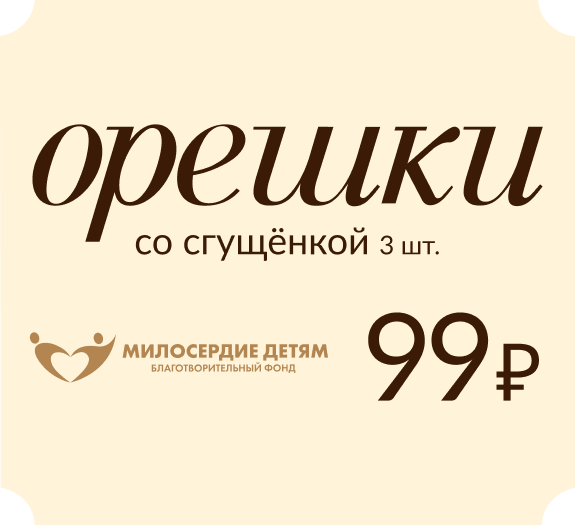 Добрая акция июля
