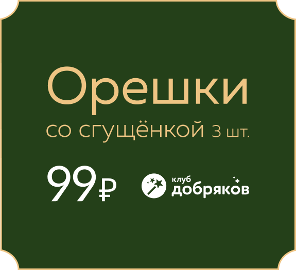 Добрая акция апреля