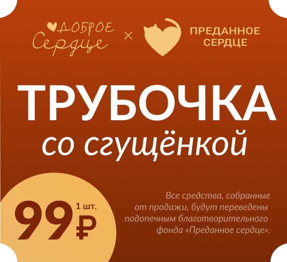 Поможем вместе: акция «Доброе сердце»