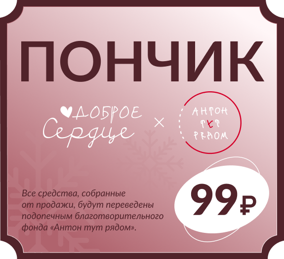 Зимняя акция «Доброе сердце»