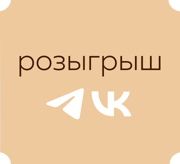 Первый розыгрыш весны