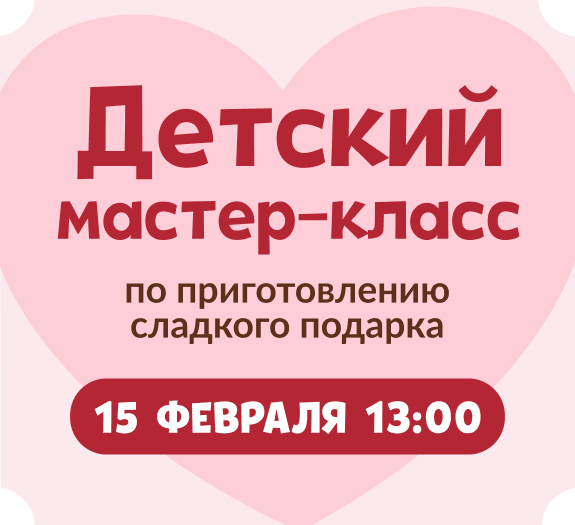 Детский мастер класс