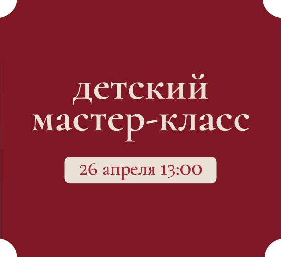 Готовим вместе: зовём юных гостей