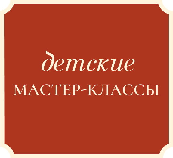 Приглашаем на осенние мастер-классы