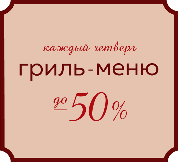 «Мясной Четверг» в BAHROMA