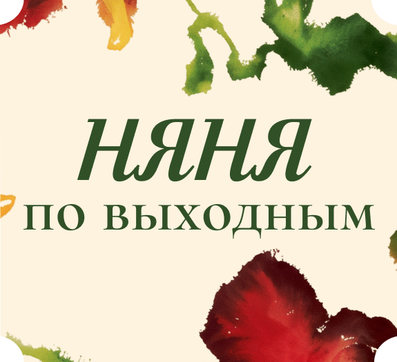 Семейные выходные в BAHROMA