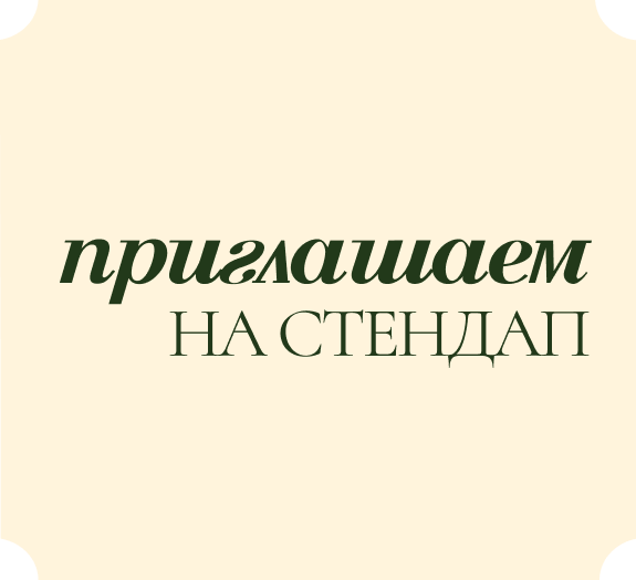 Стендапы по средам в BAHROMA