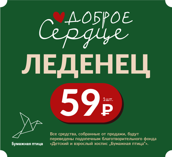Завершите год с доброй акцией