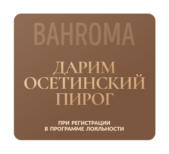 Подарок для новых участников дисконтной программы!